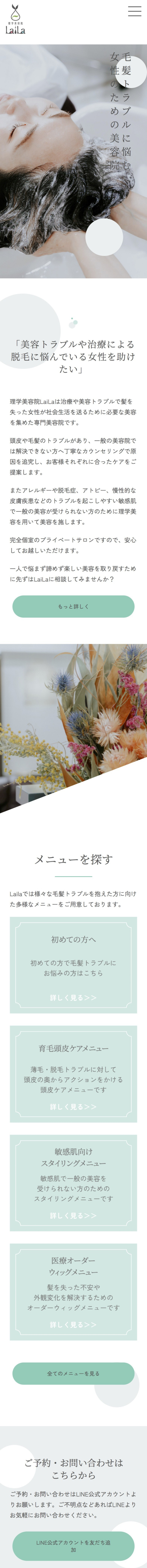 08_mb_理学美容院LaiLa